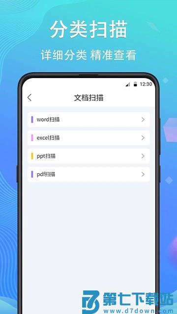 手机数据恢复精灵app v4.7.47 安卓正版 1