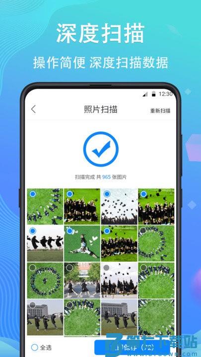 手机数据恢复免费版 v4.7.47 安卓版 2