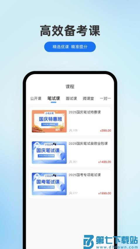 小北公考官网版