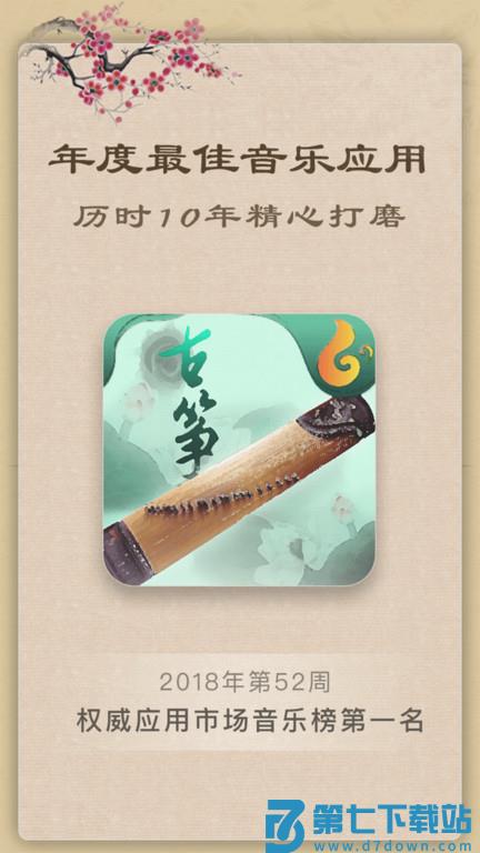 魔幻古筝手机版 v6.6.2 安卓版 0