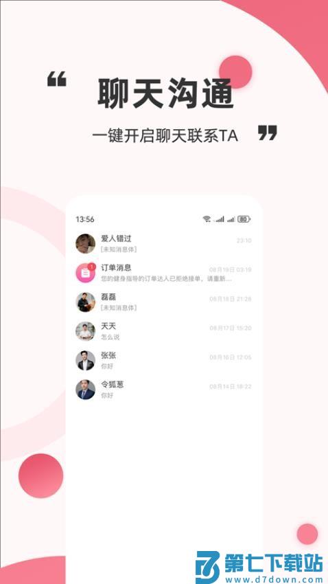 星火撩缘官网版v1.1.10 1