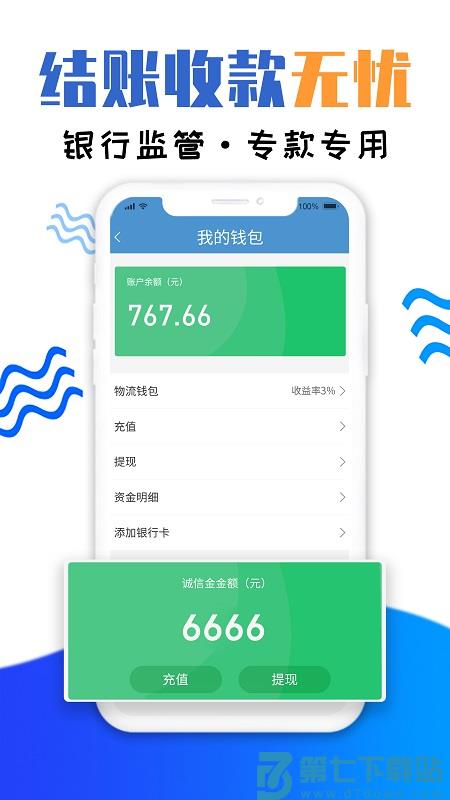 运物联车主版app v4.10 安卓最新版 2