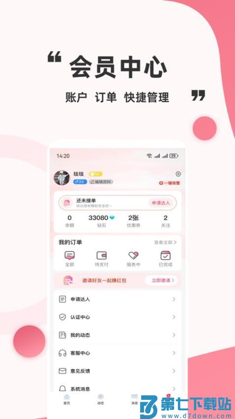 星火撩缘官网版v1.1.10 4