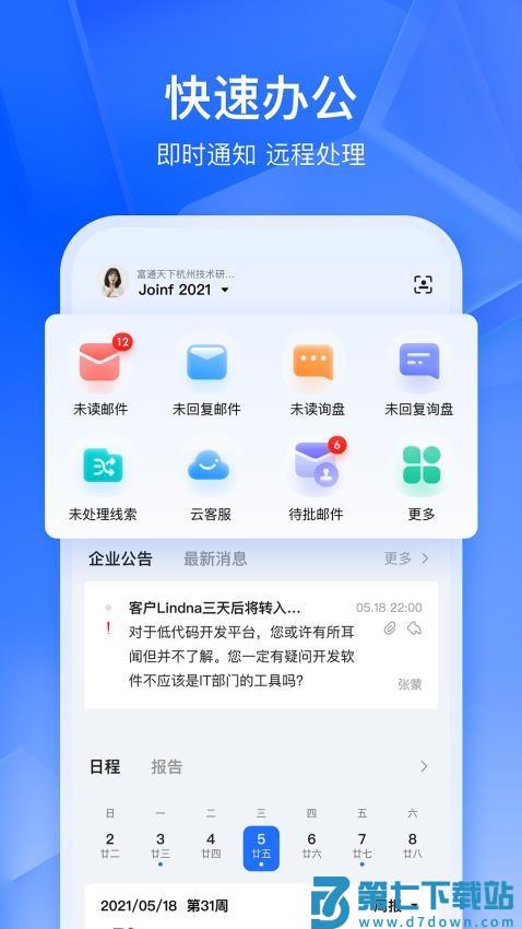 富通天下云平台官网版v3.35.0 4