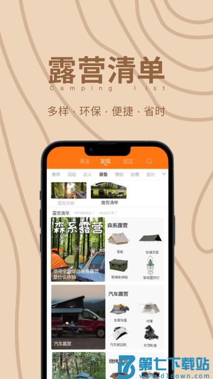 狐小旅app下载