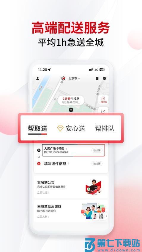 顺丰同城急送软件v8.8.0.1 2