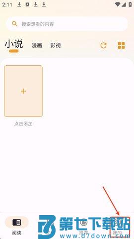 猫番阅读怎么注册