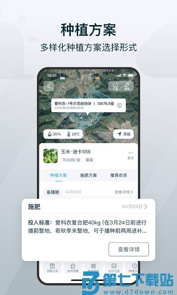 爱耕耘企业版v3.9.7 3