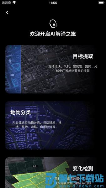 吉林一号网官方版v2.1.0 1
