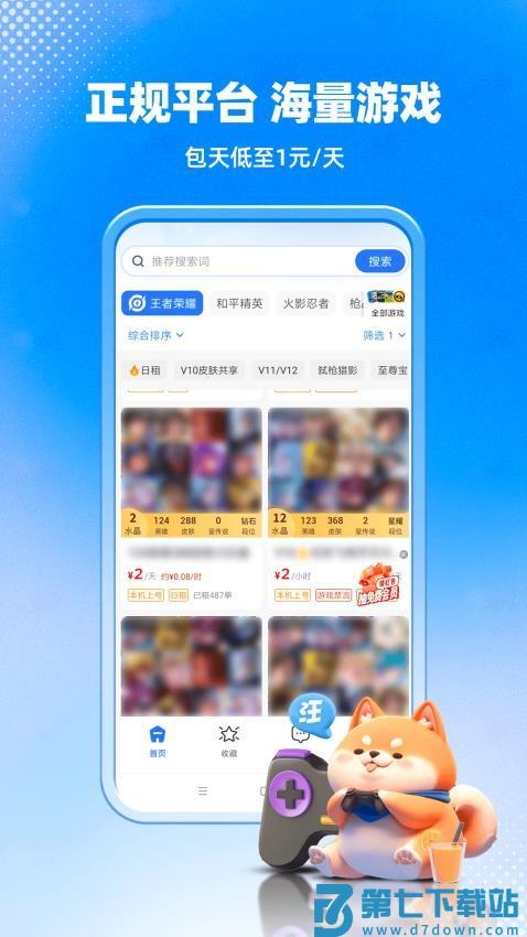 租号汪手机版v1.0.3 1