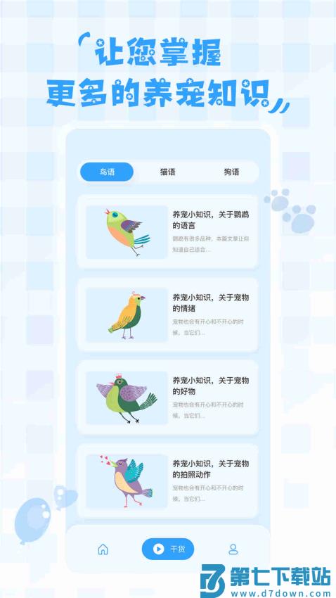 鸟语翻译器appv2.0.7 1