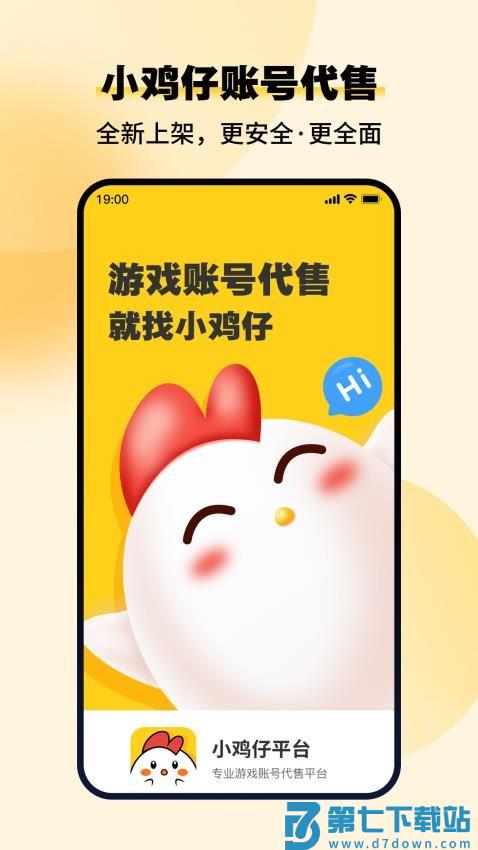 小鸡仔代售官网版v1.4.0 4