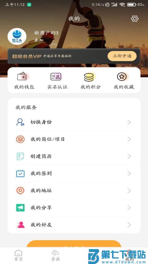 数字包工头官网版v1.1.0 1
