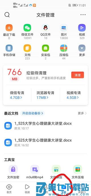 手机QQ浏览器app
