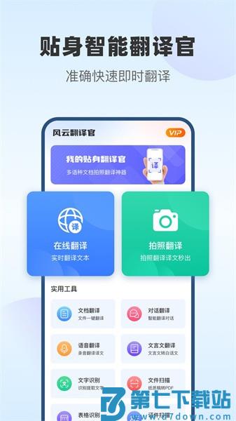 风云翻译官手机版v2.0.250603 2