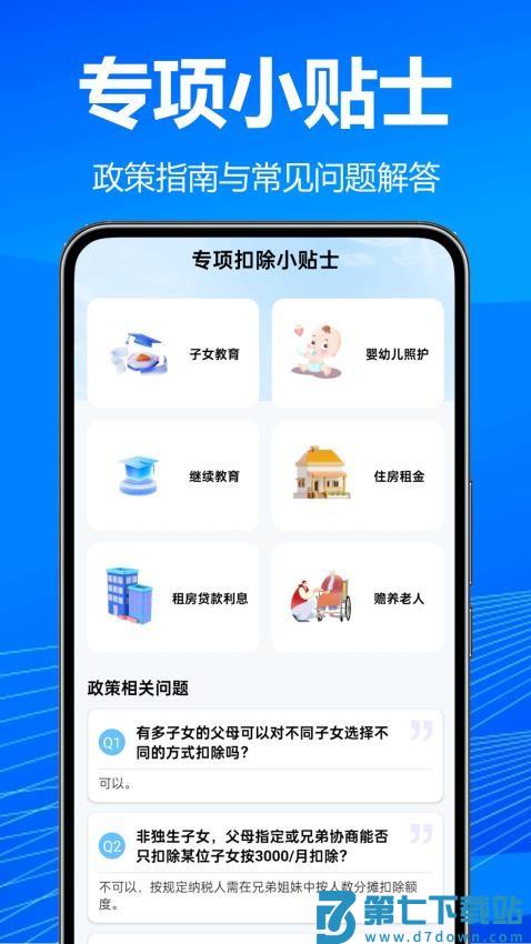 个人退缴宝典最新版v1.0.1.1 3