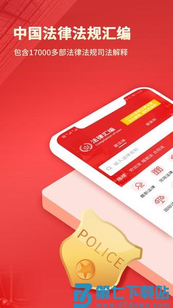 中国法律汇编app v3.6 安卓官方版 1