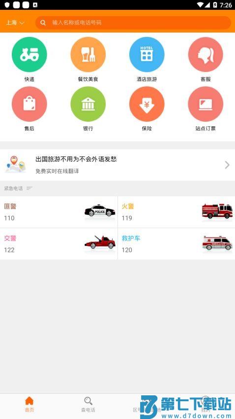 查电话最新版v0.1.75 5