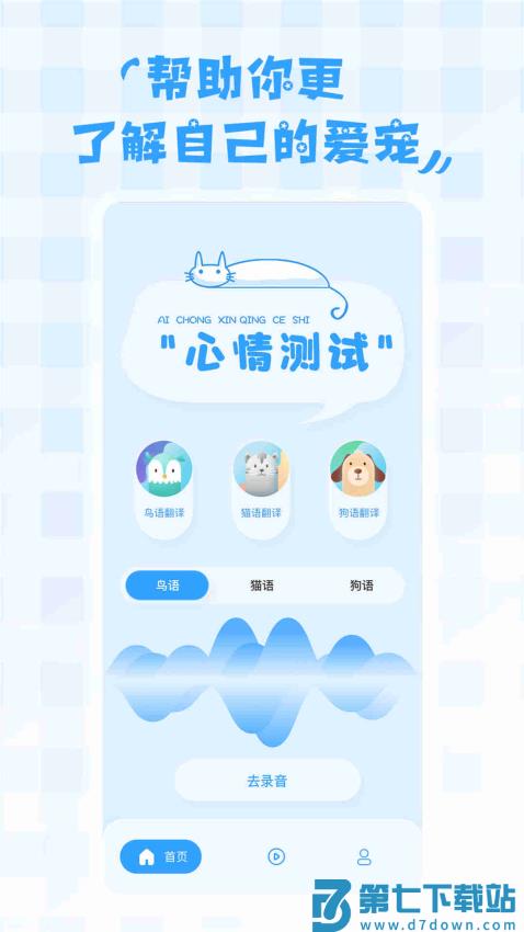 鸟语翻译器app