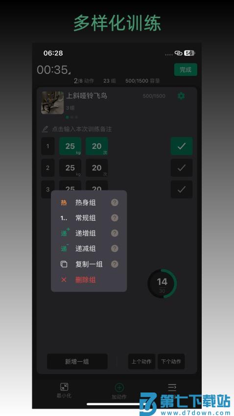 毅起练手机版v3.5.0 4