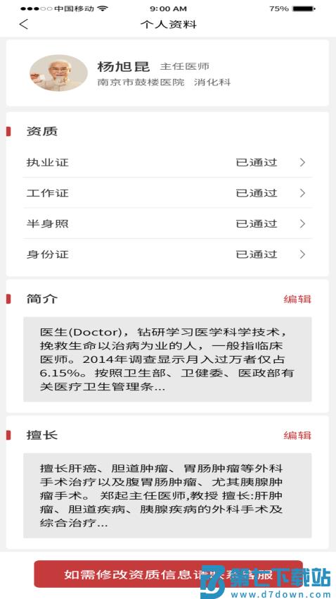 道群云医最新版v4.8.1 1
