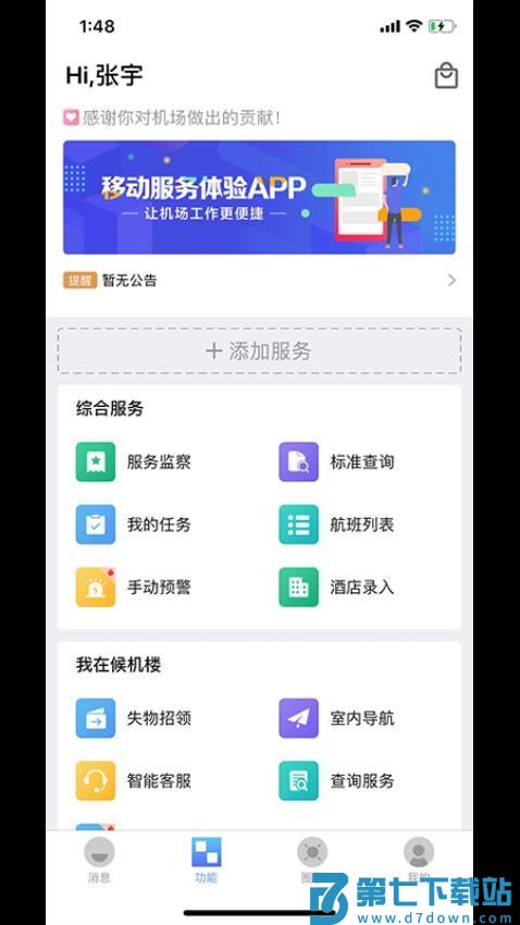 青岛国际机场客户端