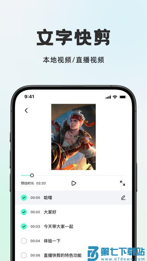 播播快剪免费版v1.0.5 4