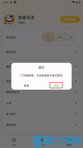 猫番阅读怎么去广告