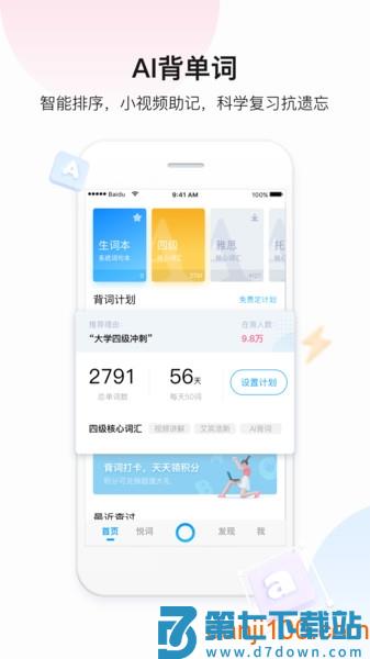 百度翻译app最新版v11.10.0 2