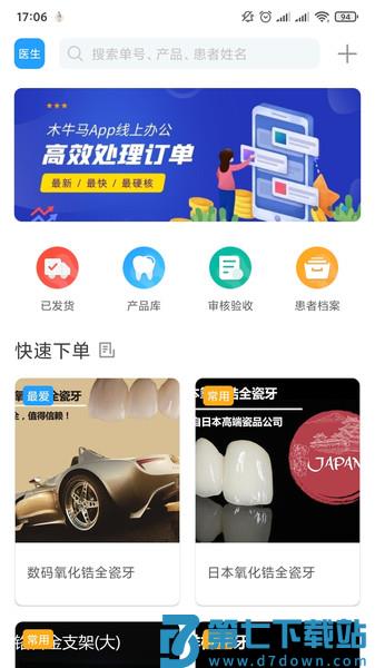 木牛马医生手机版 v3.2.0 安卓最新版 0