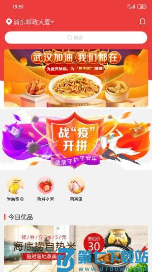 邮乐优鲜团购平台 v3.3.3 官方安卓版 1