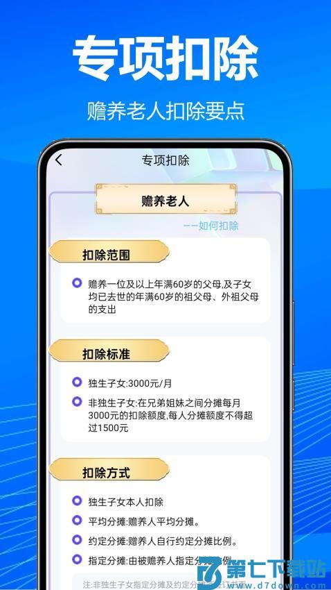 个人退缴宝典最新版v1.0.1.1 1