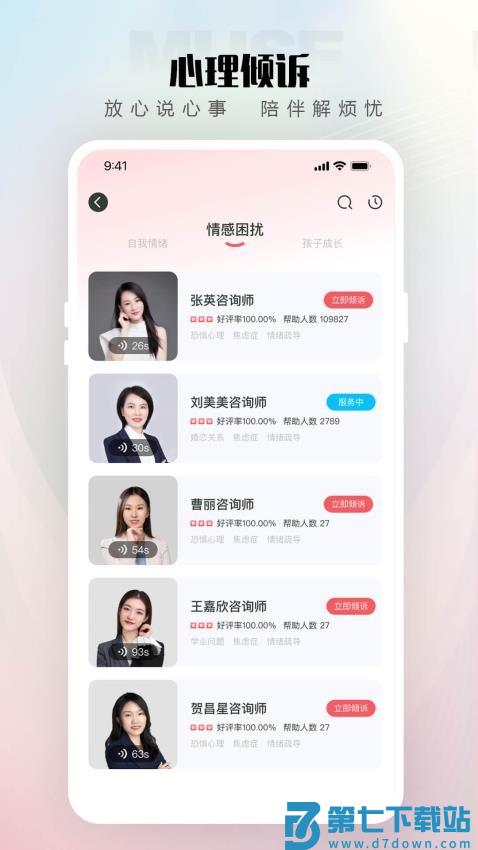 倾伴心理最新版v2.0.6.1 4