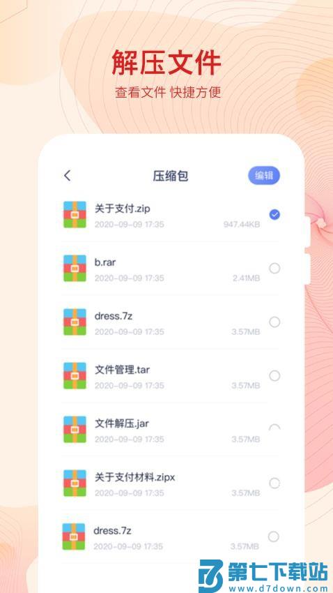 文件全能王安卓版v1.2 2