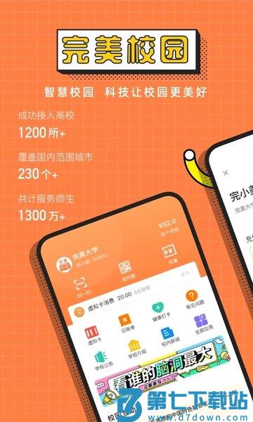 完美校园健康打卡系统官方版 v5.8.15 安卓最新版本 0