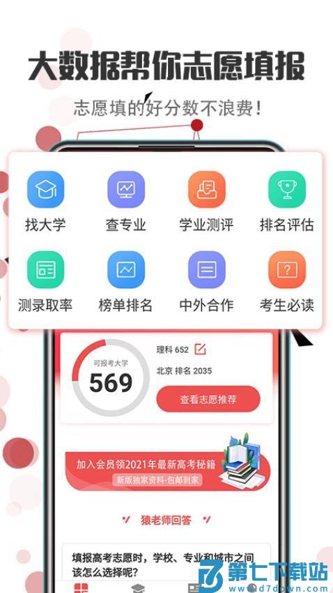 高考志愿填报指导最新版v3.4.7 1