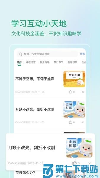启智宝客户端v2.18.0 1