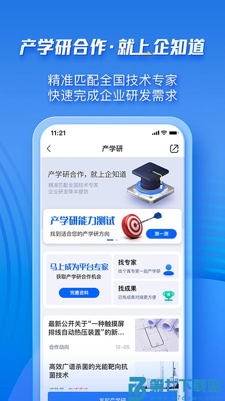 企知道官方版 v4.8.6 安卓版 0