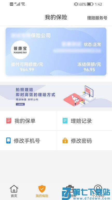 普康宝官方版 v3.9.5 安卓版 2