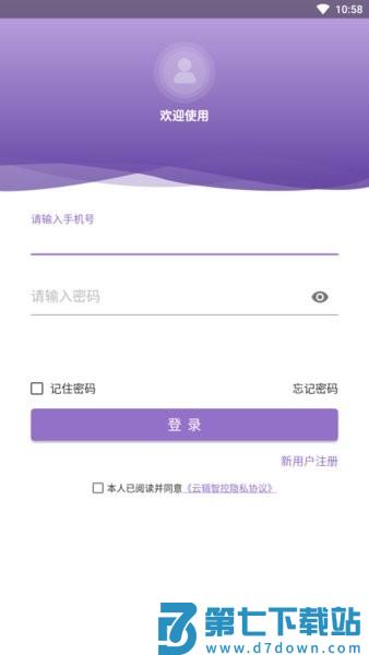 云辑智控v1.3.1 3