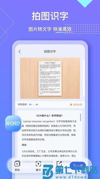 汉王扫描王软件v3.3.10.77 1