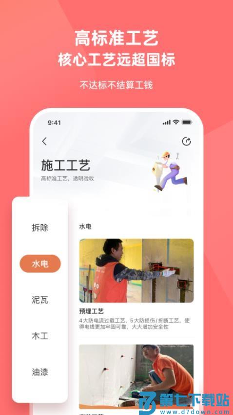 当家装修官方版