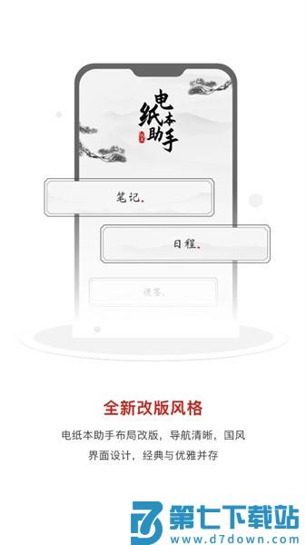 汉王电纸本助手软件