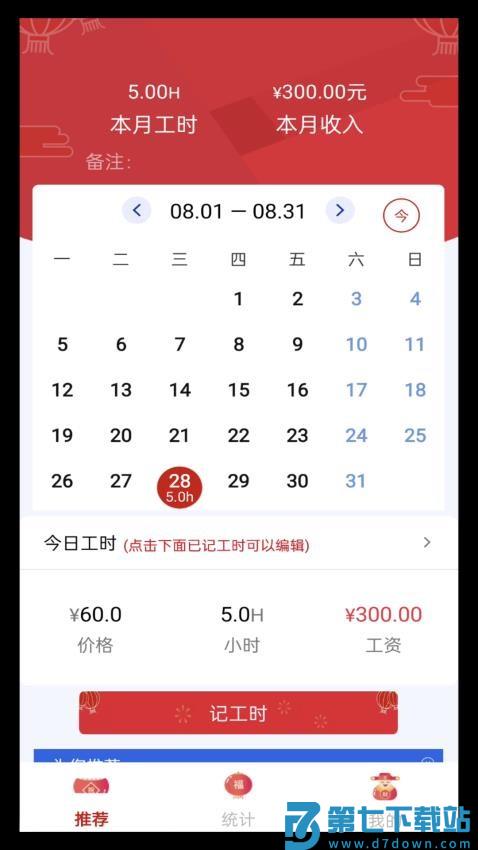 计工时手机版v1.0.5 3