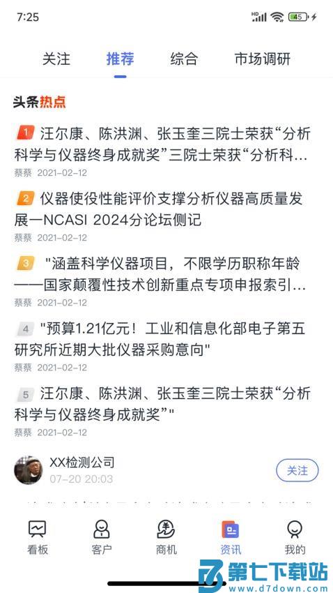 掌上仪信通手机版v3.1.1 1