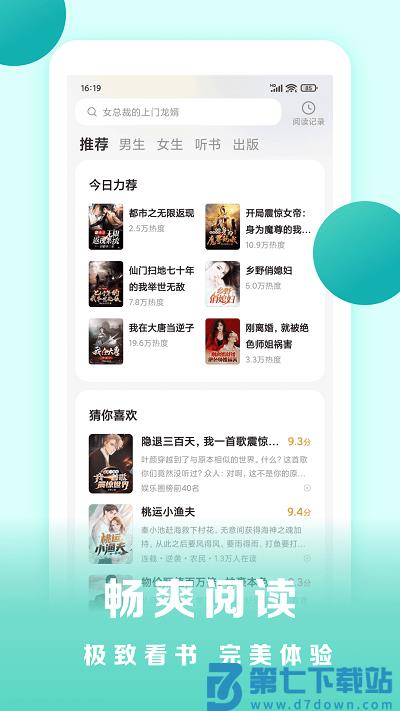 盛读小说免费阅读 v1.2.4 安卓版 3