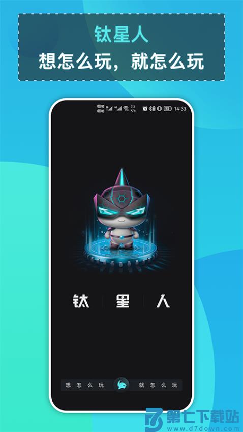 钛星人手机客户端v2.4.1 2