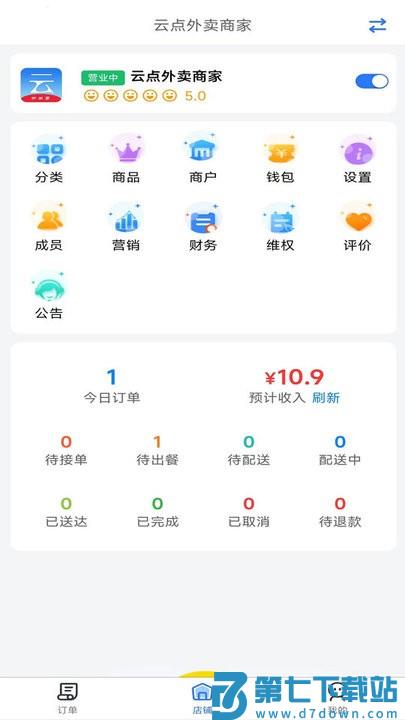 云点商家版软件下载