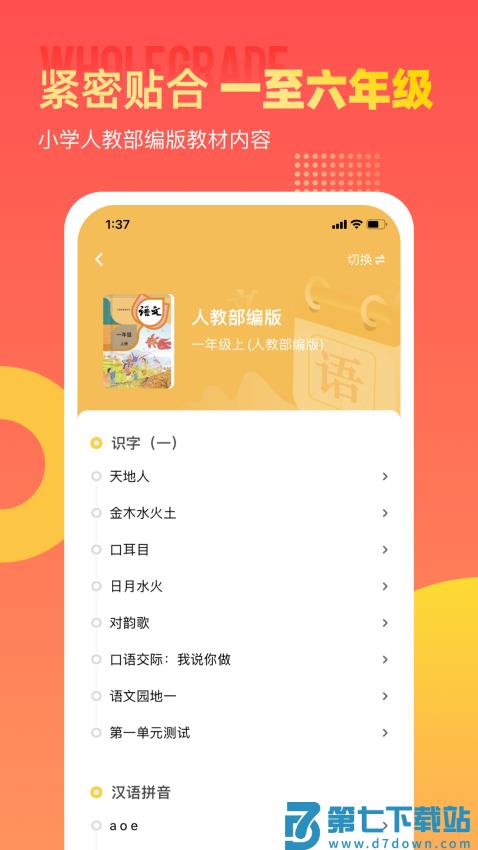 小学识字宝最新版本v1.1.1 2