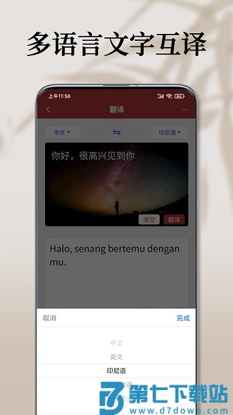 印尼语翻译通软件v1.3.7 2